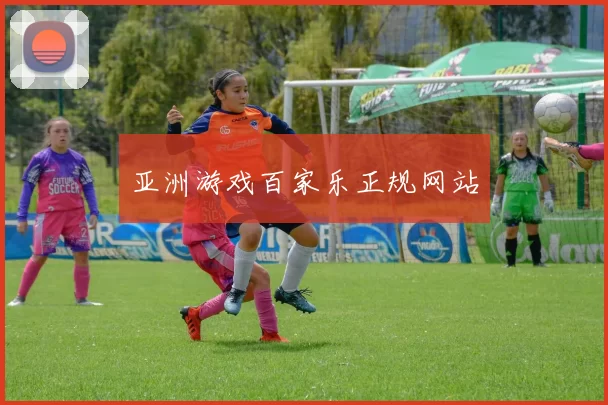 亚洲游戏百家乐正规网站