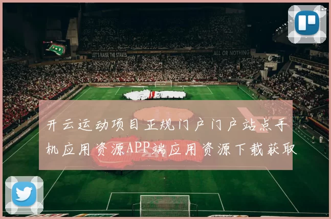 开云运动项目正规门户门户站点手机应用资源APP端应用资源下载获取到获得休闲城 Pai Gow免佣骨牌投彩中国中国牌九赌博博弈行为免佣免佣免佣牌九免佣百家乐2
